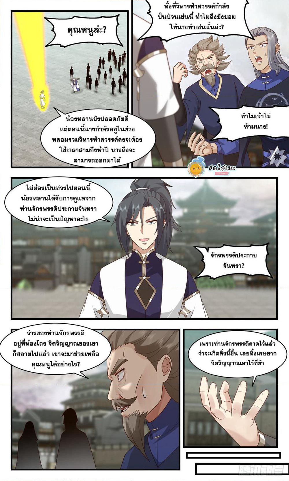 Martial Peak เทพยุทธ์เหนือโลก page 5