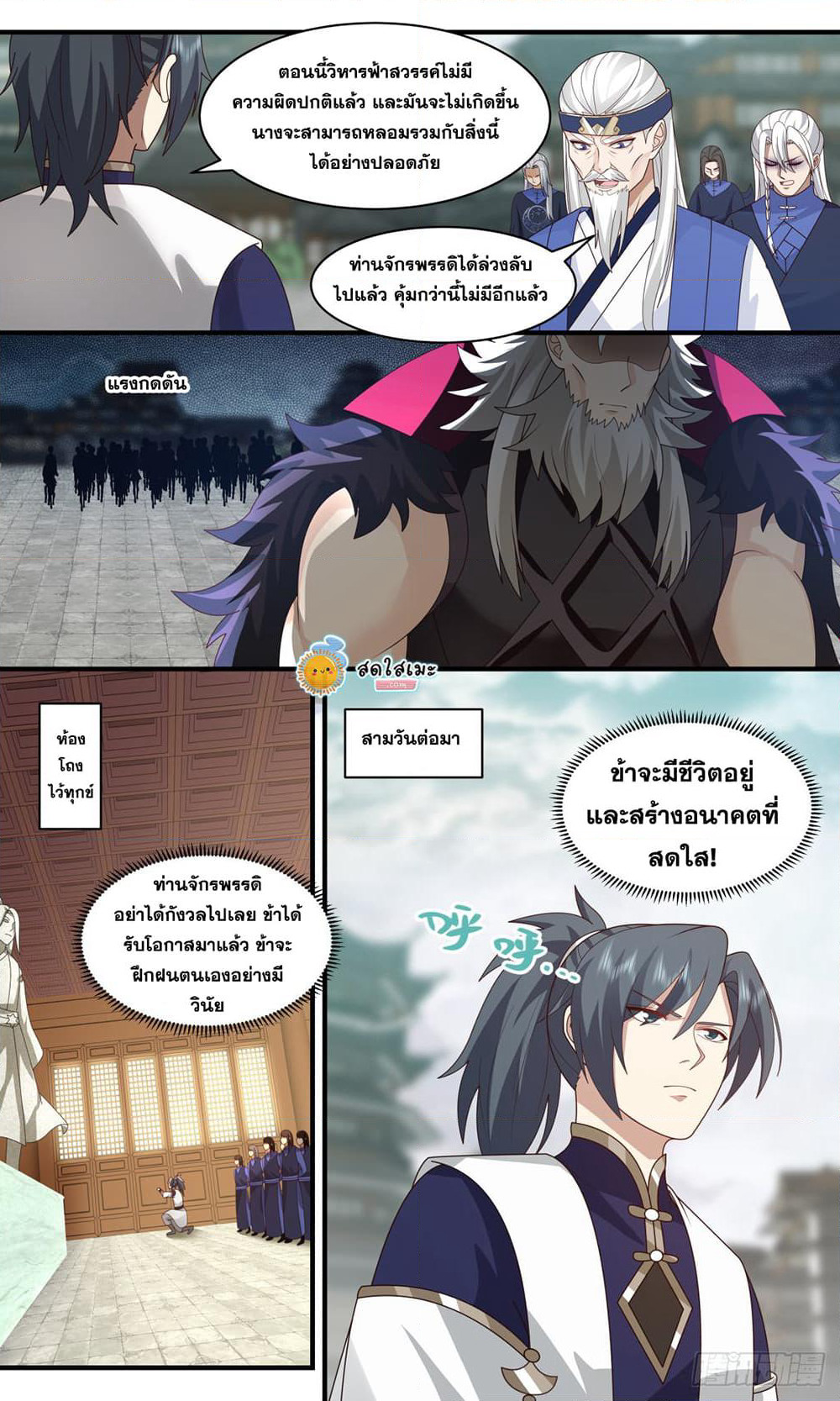 Martial Peak เทพยุทธ์เหนือโลก page 6