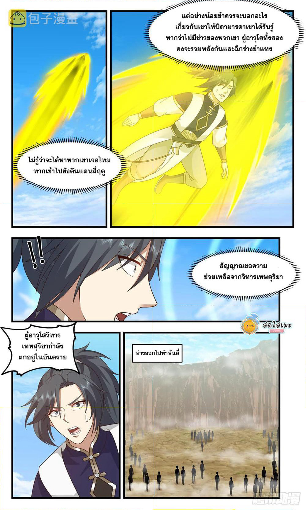 Martial Peak เทพยุทธ์เหนือโลก page 7