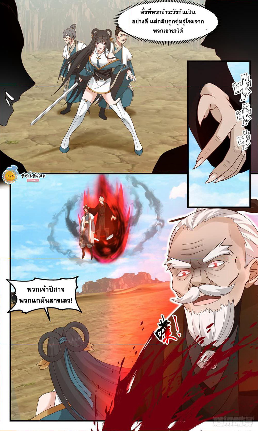 Martial Peak เทพยุทธ์เหนือโลก page 8