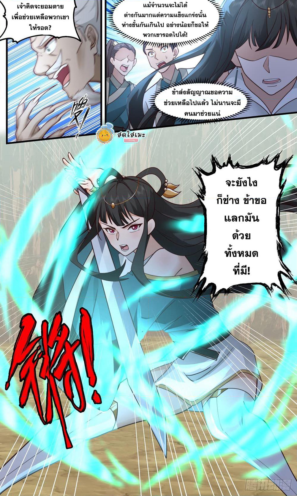 Martial Peak เทพยุทธ์เหนือโลก page 9