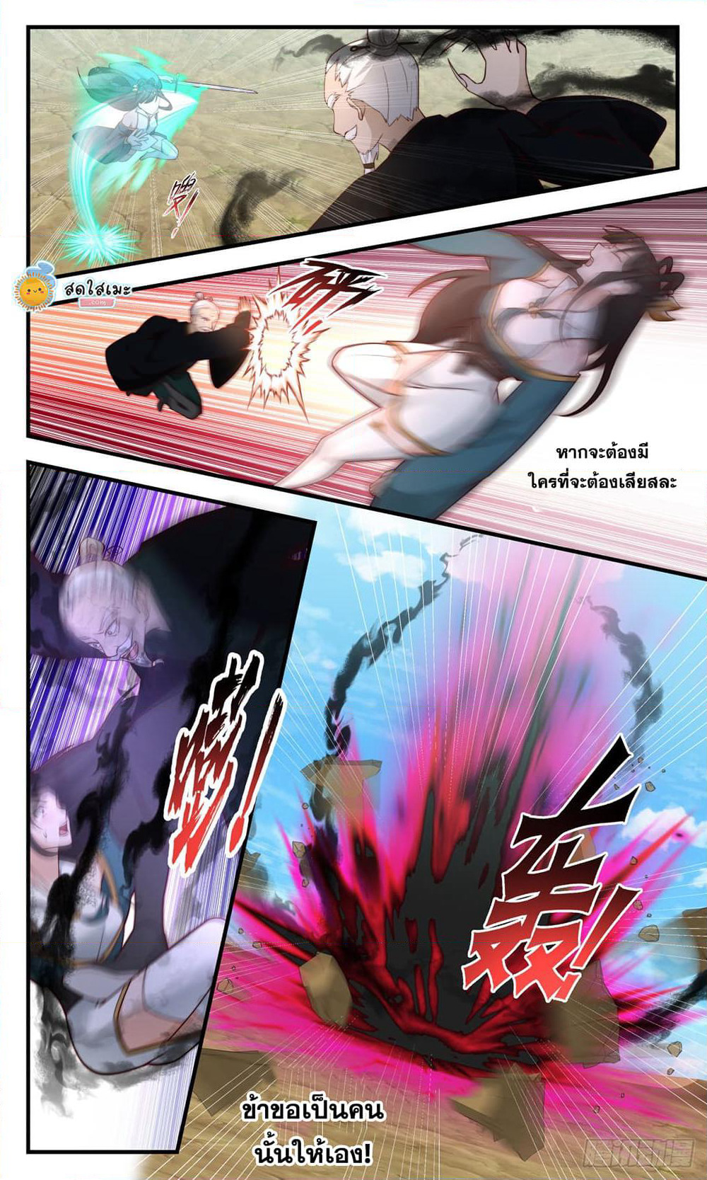 Martial Peak เทพยุทธ์เหนือโลก page 10