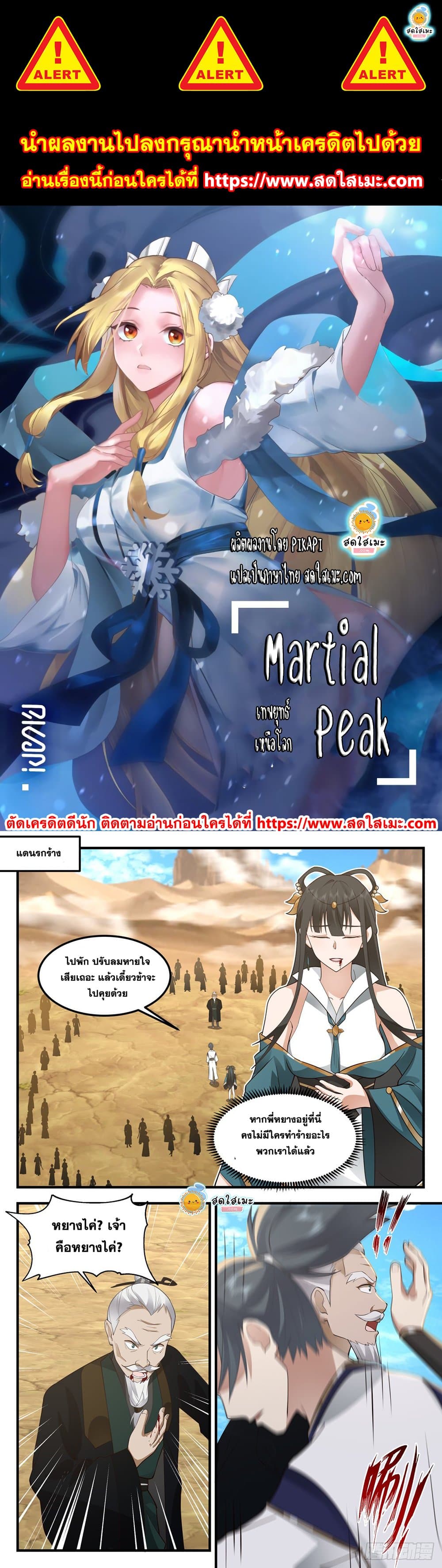 Martial Peak เทพยุทธ์เหนือโลก page 1