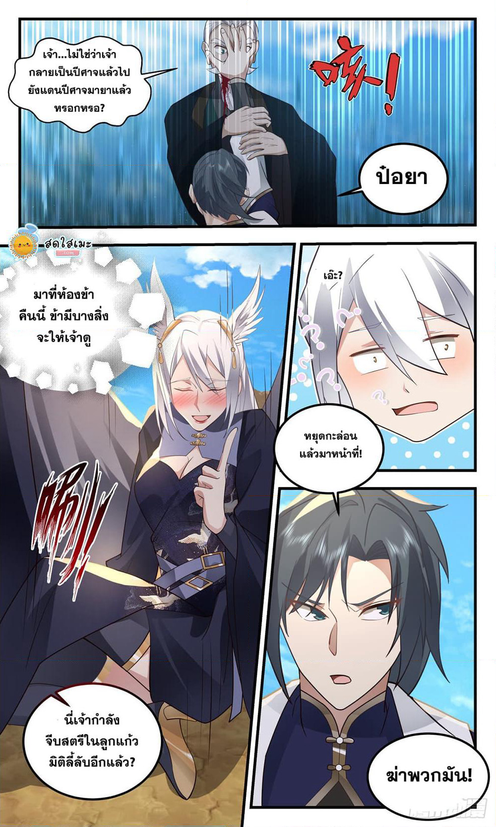 Martial Peak เทพยุทธ์เหนือโลก page 2