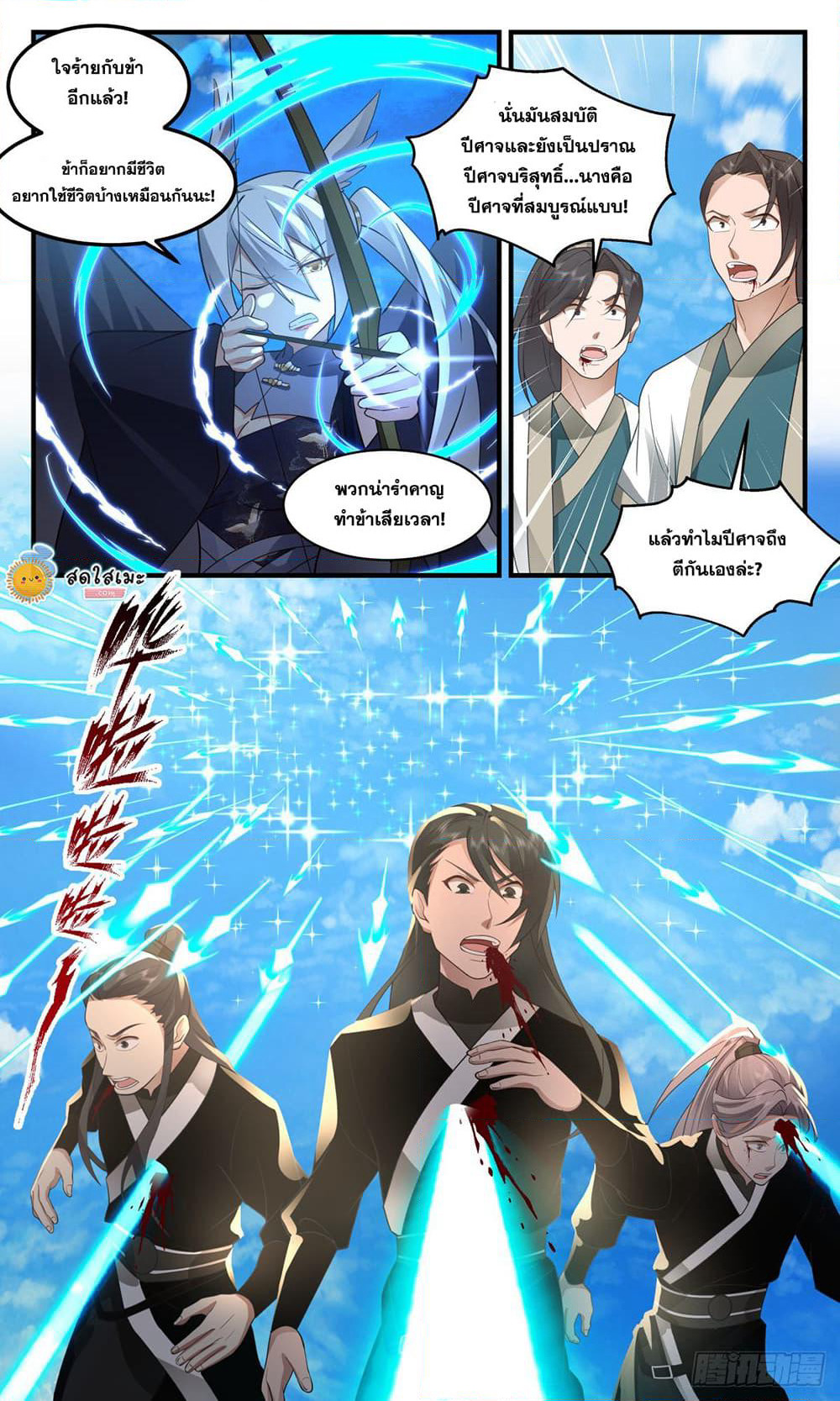 Martial Peak เทพยุทธ์เหนือโลก page 3
