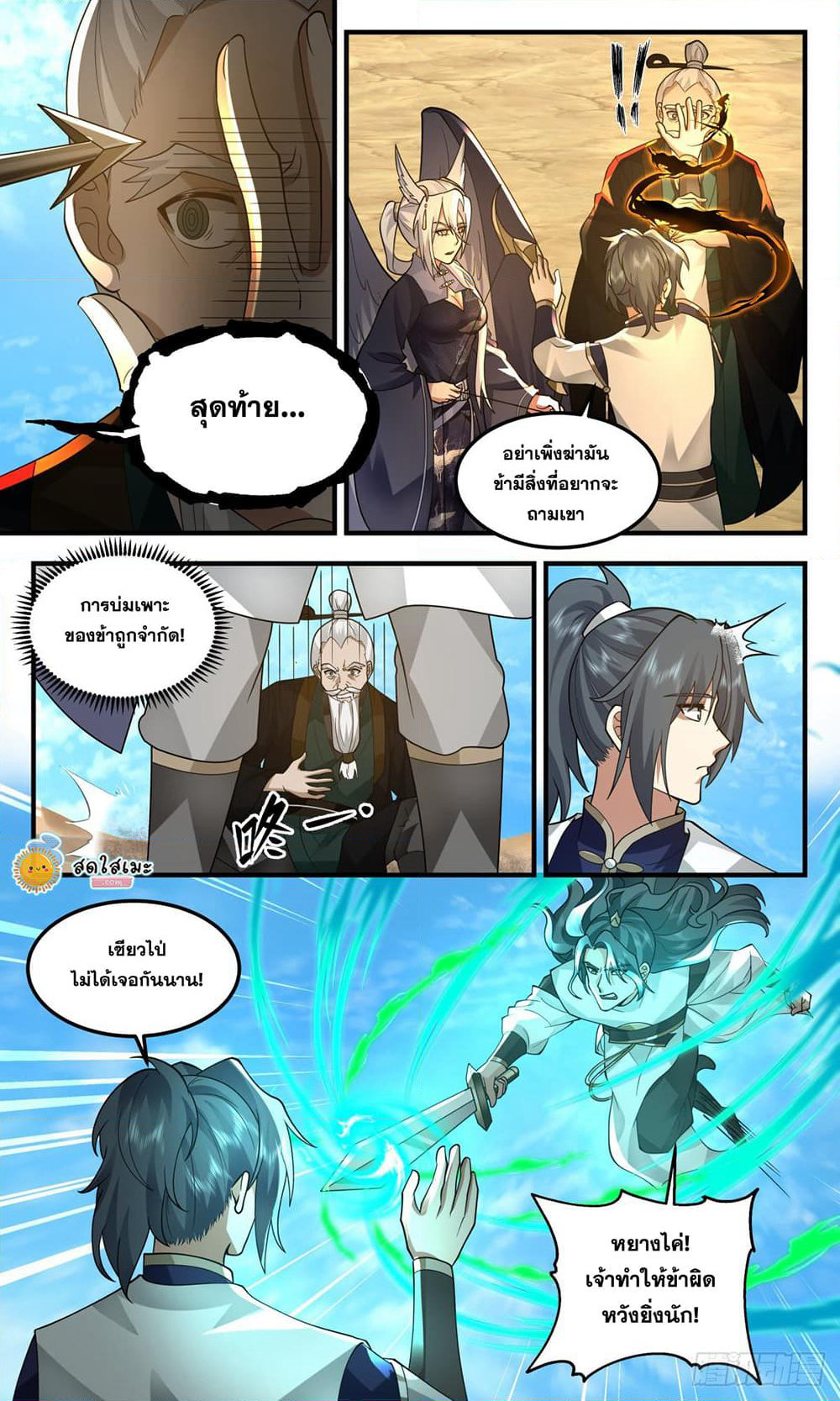 Martial Peak เทพยุทธ์เหนือโลก page 4