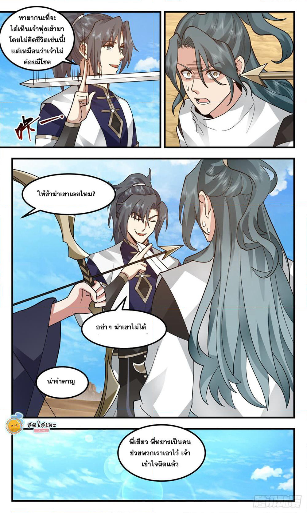 Martial Peak เทพยุทธ์เหนือโลก page 5