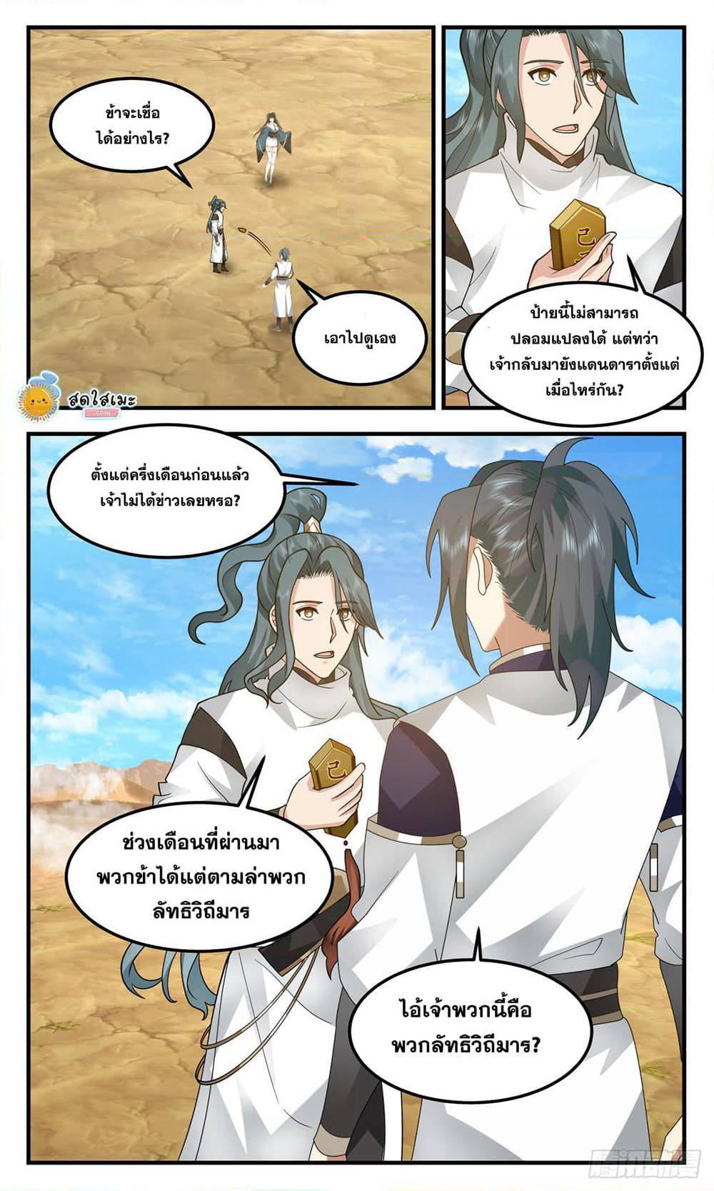 Martial Peak เทพยุทธ์เหนือโลก page 6