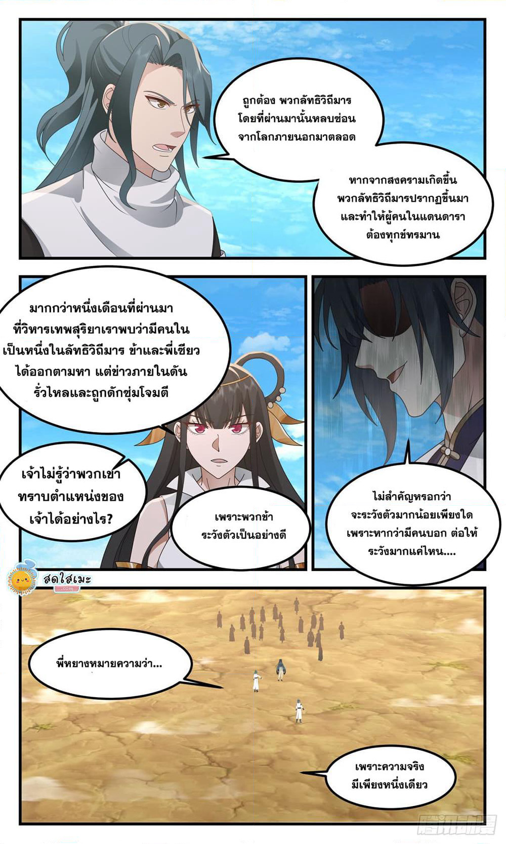Martial Peak เทพยุทธ์เหนือโลก page 7
