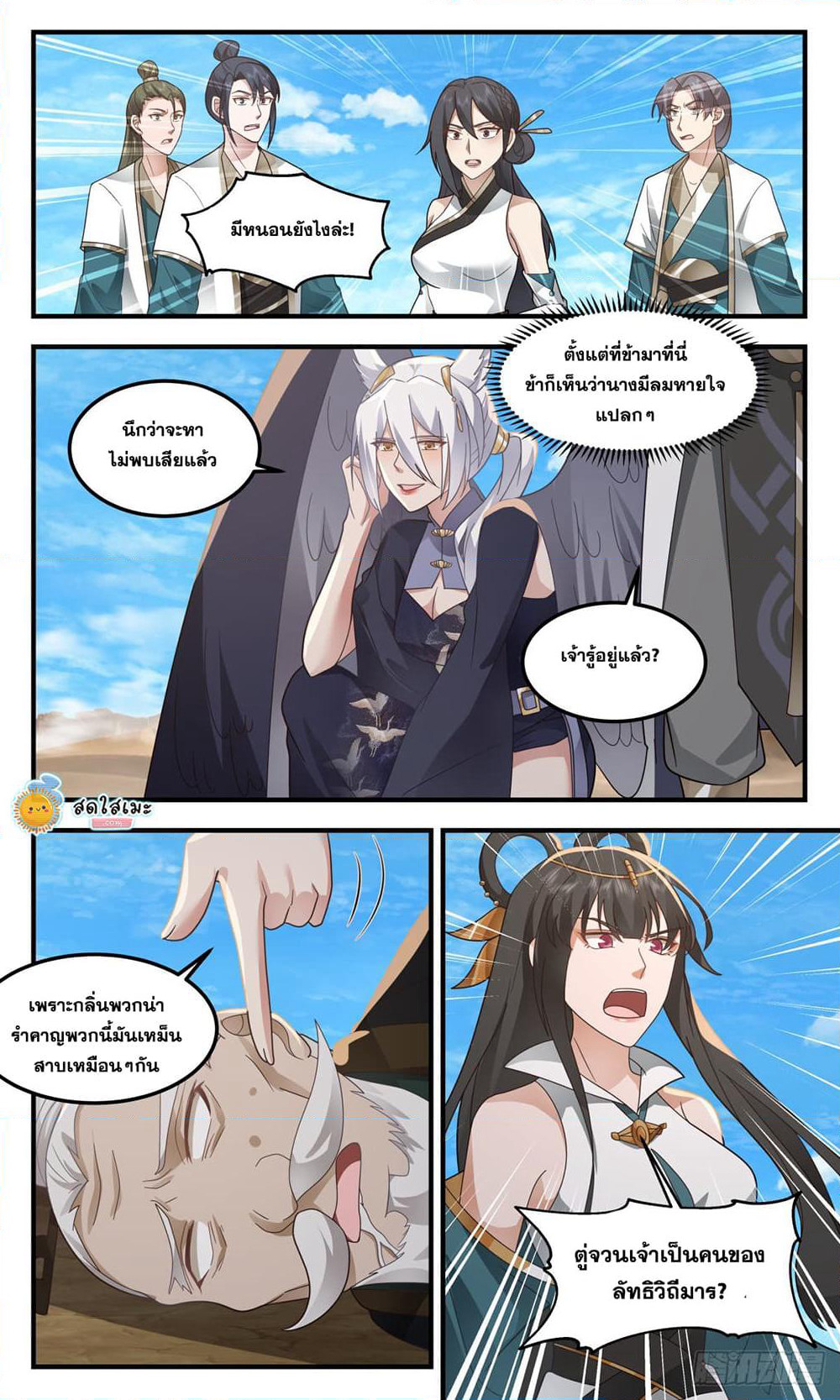 Martial Peak เทพยุทธ์เหนือโลก page 8