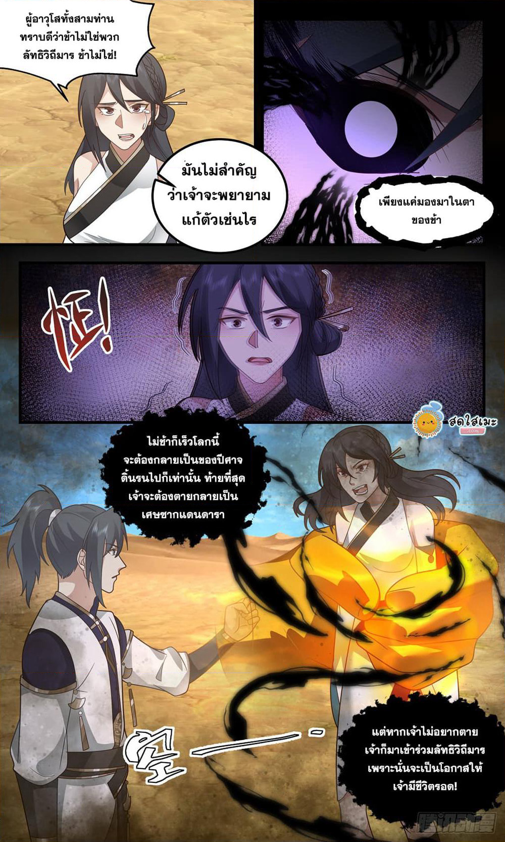 Martial Peak เทพยุทธ์เหนือโลก page 9