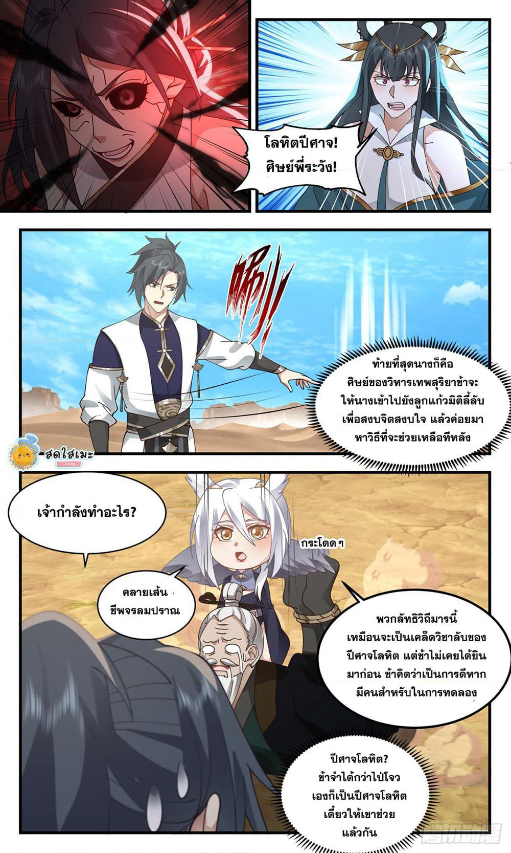 Martial Peak เทพยุทธ์เหนือโลก page 10