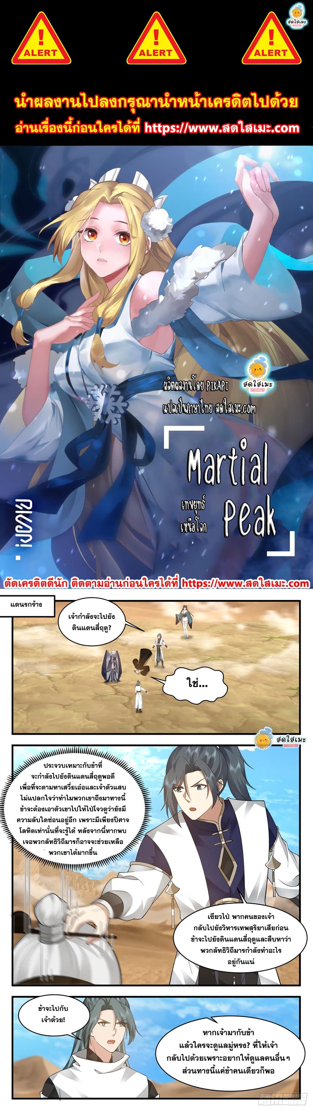 Martial Peak เทพยุทธ์เหนือโลก page 1
