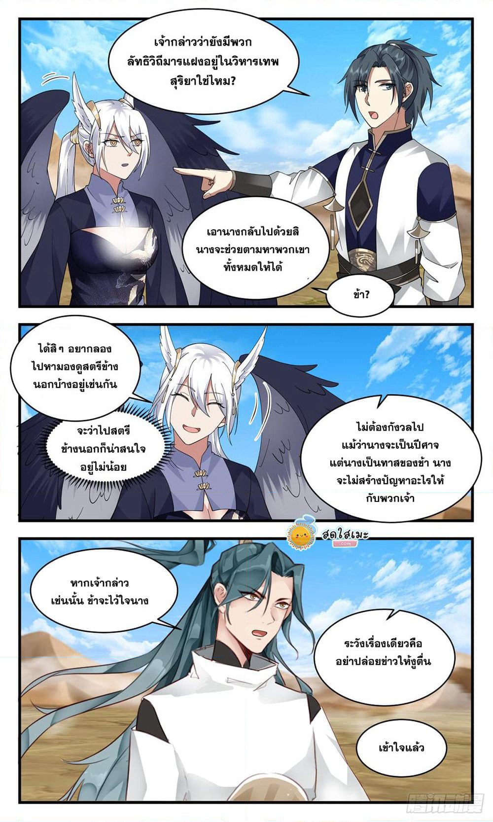 Martial Peak เทพยุทธ์เหนือโลก page 2