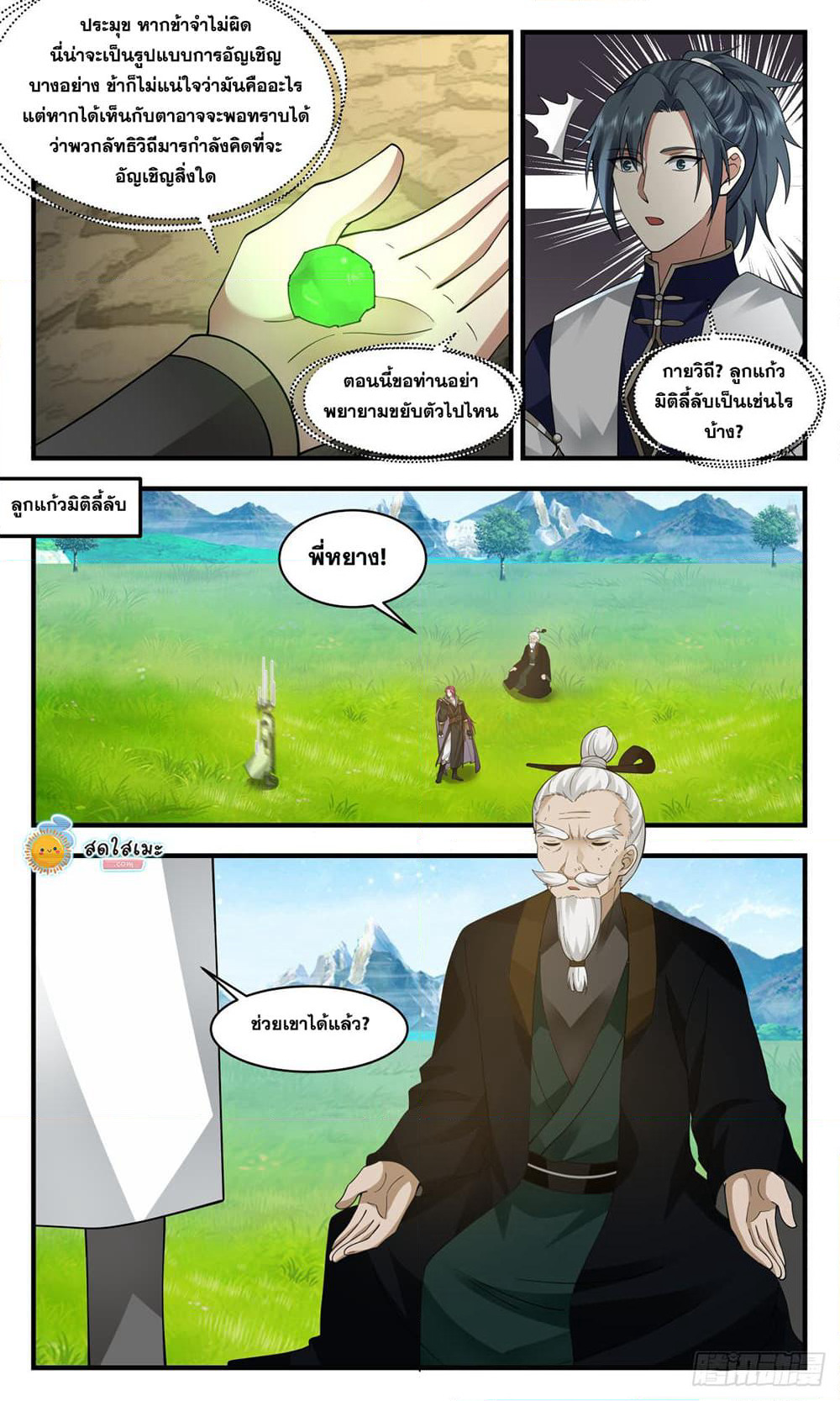 Martial Peak เทพยุทธ์เหนือโลก page 4
