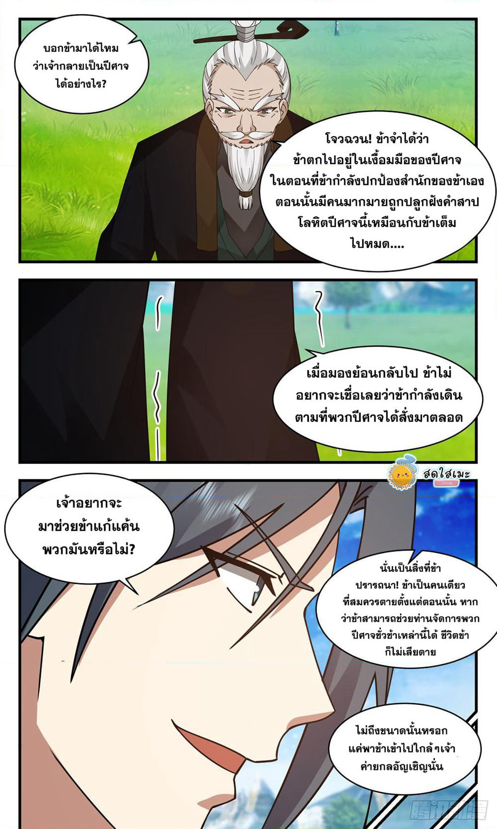Martial Peak เทพยุทธ์เหนือโลก page 6