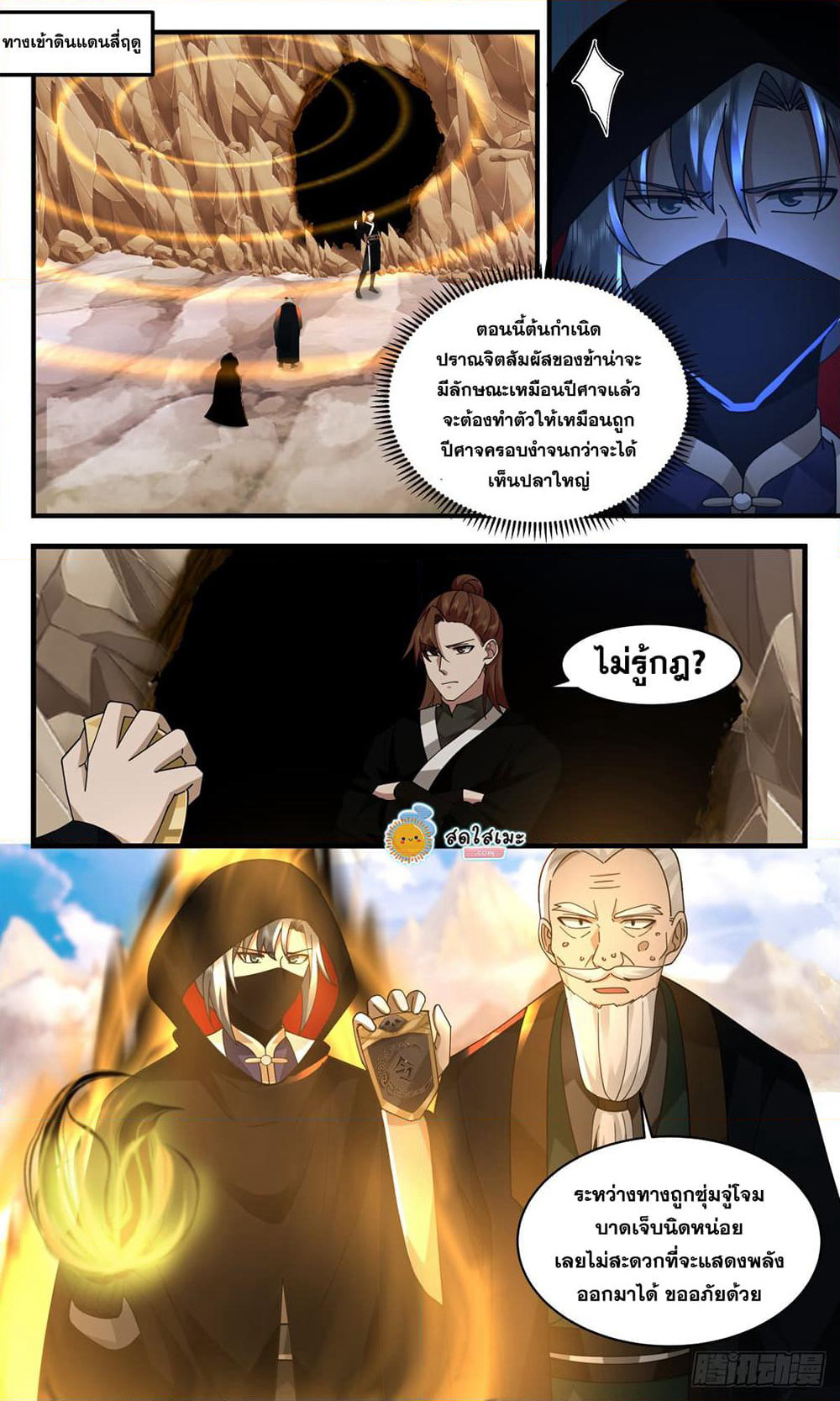 Martial Peak เทพยุทธ์เหนือโลก page 7