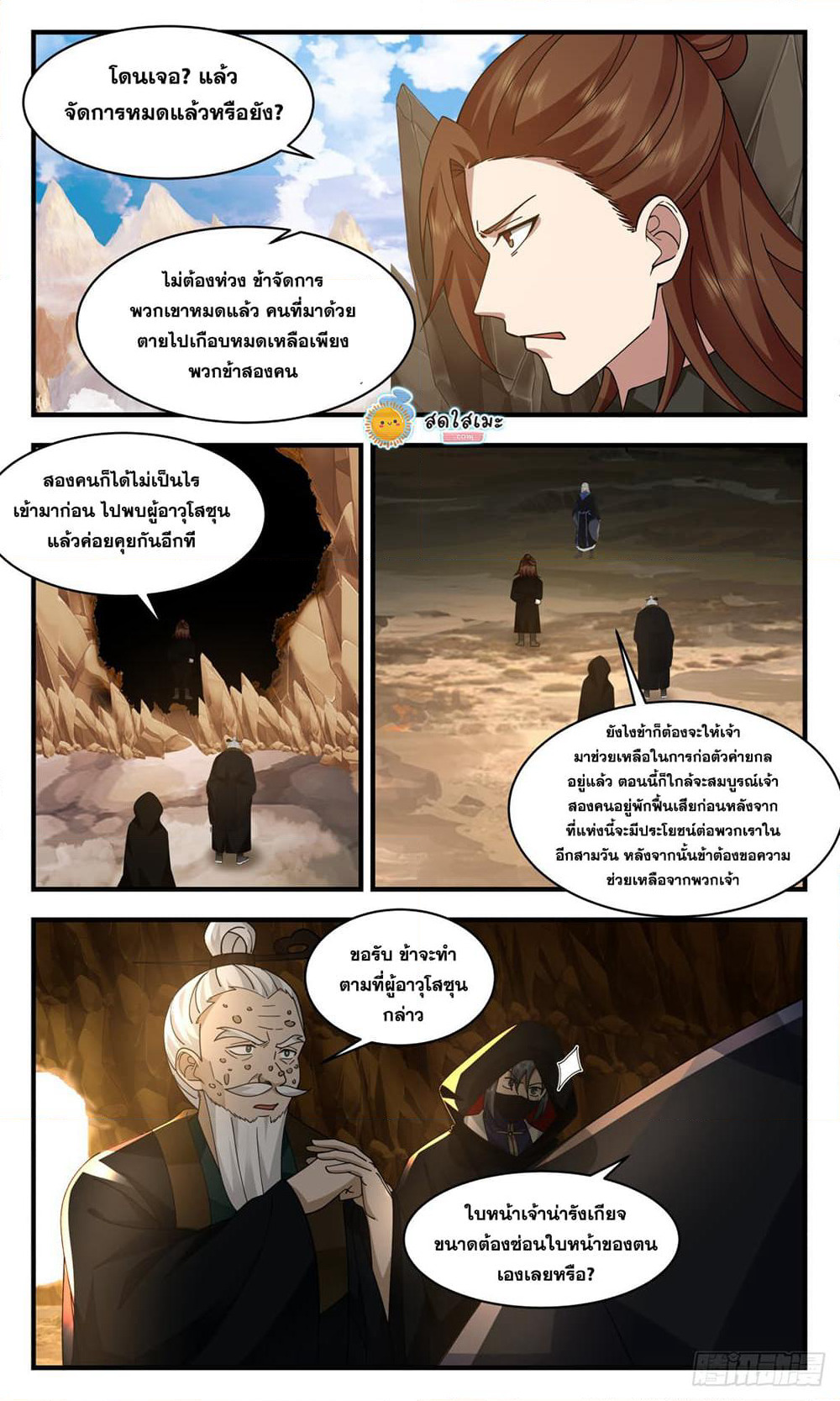 Martial Peak เทพยุทธ์เหนือโลก page 8