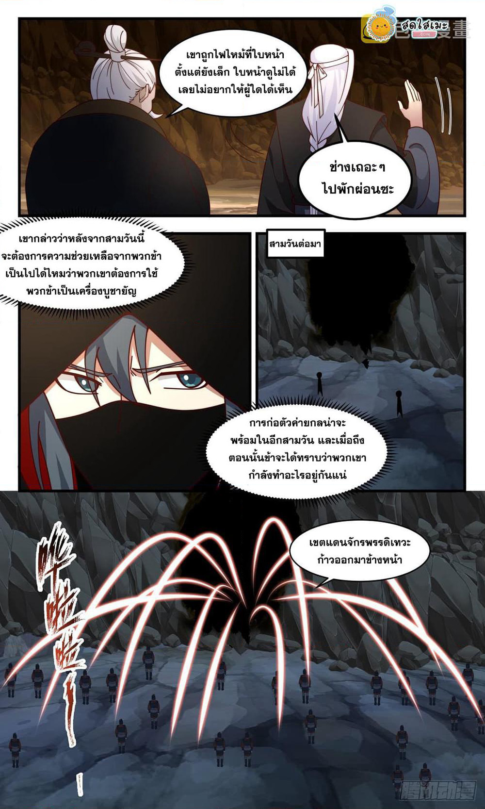 Martial Peak เทพยุทธ์เหนือโลก page 9