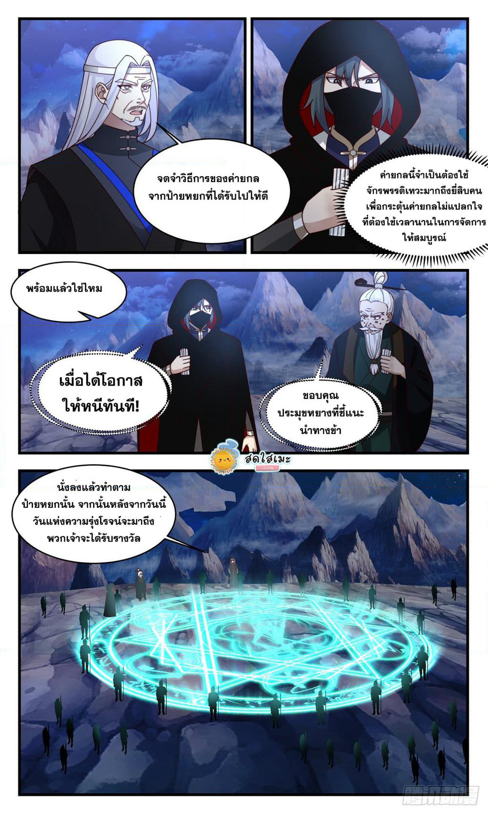 Martial Peak เทพยุทธ์เหนือโลก page 10