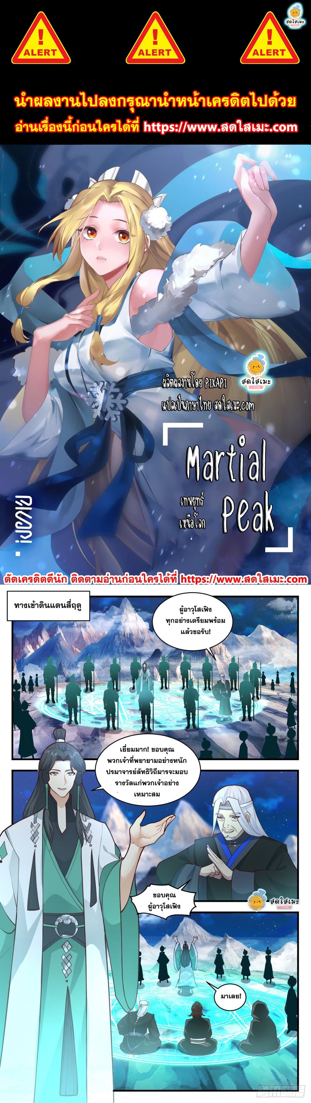Martial Peak เทพยุทธ์เหนือโลก page 1