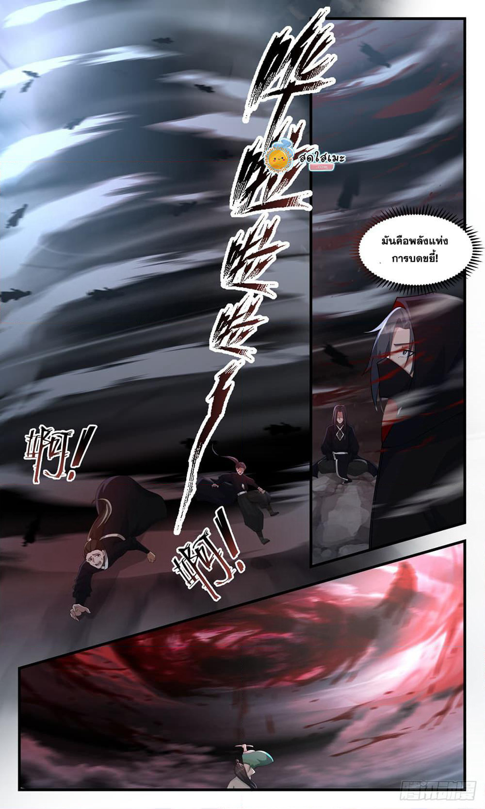 Martial Peak เทพยุทธ์เหนือโลก page 3