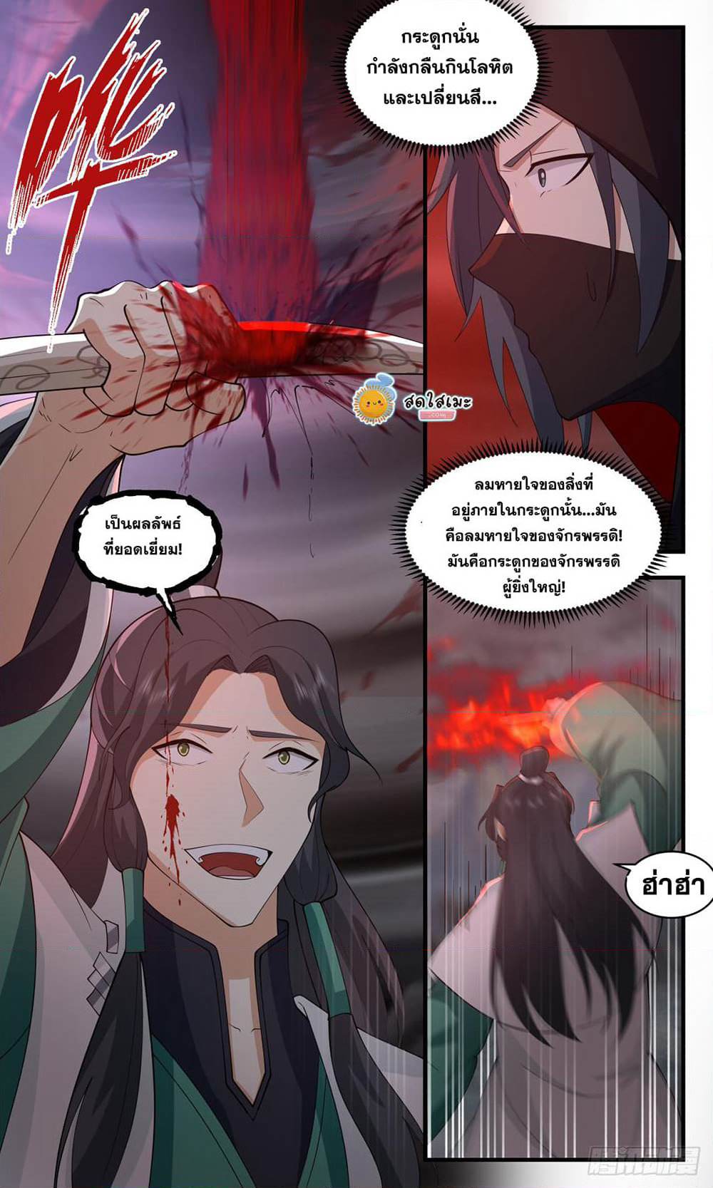 Martial Peak เทพยุทธ์เหนือโลก page 4