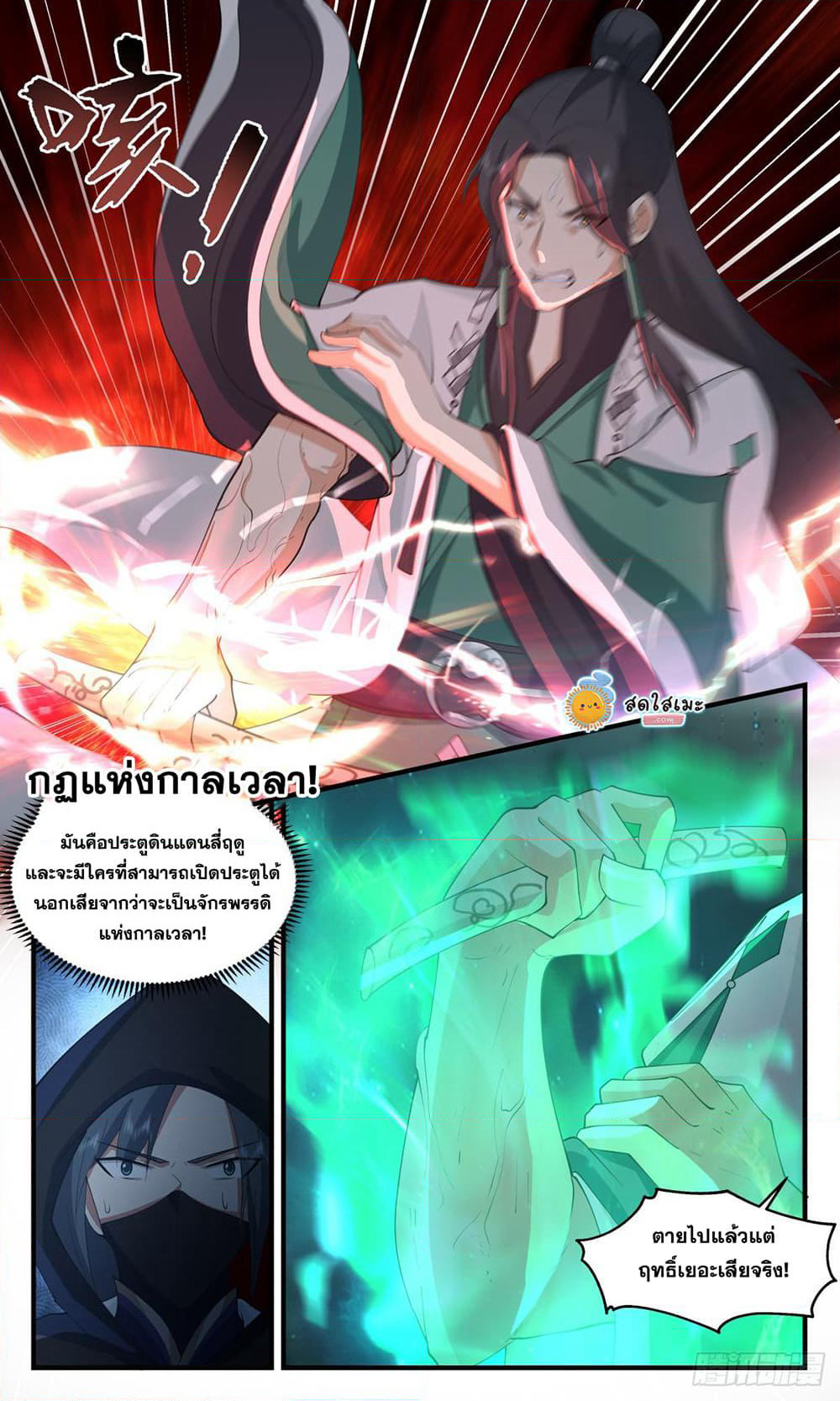 Martial Peak เทพยุทธ์เหนือโลก page 5