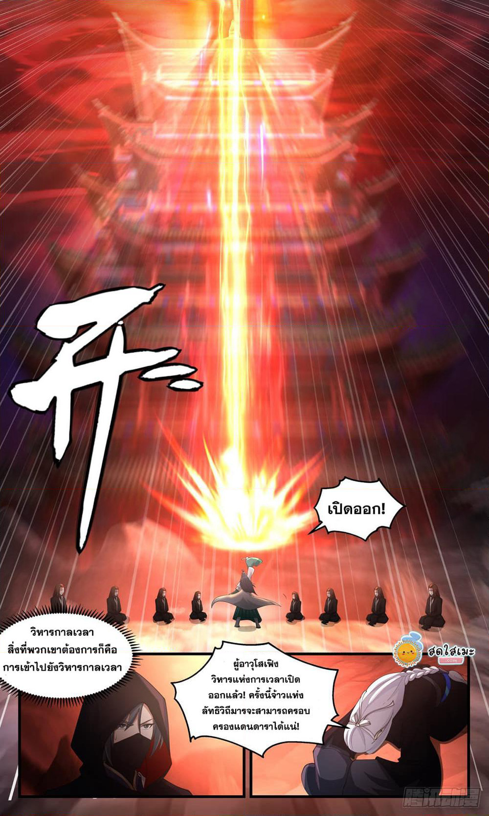 Martial Peak เทพยุทธ์เหนือโลก page 6