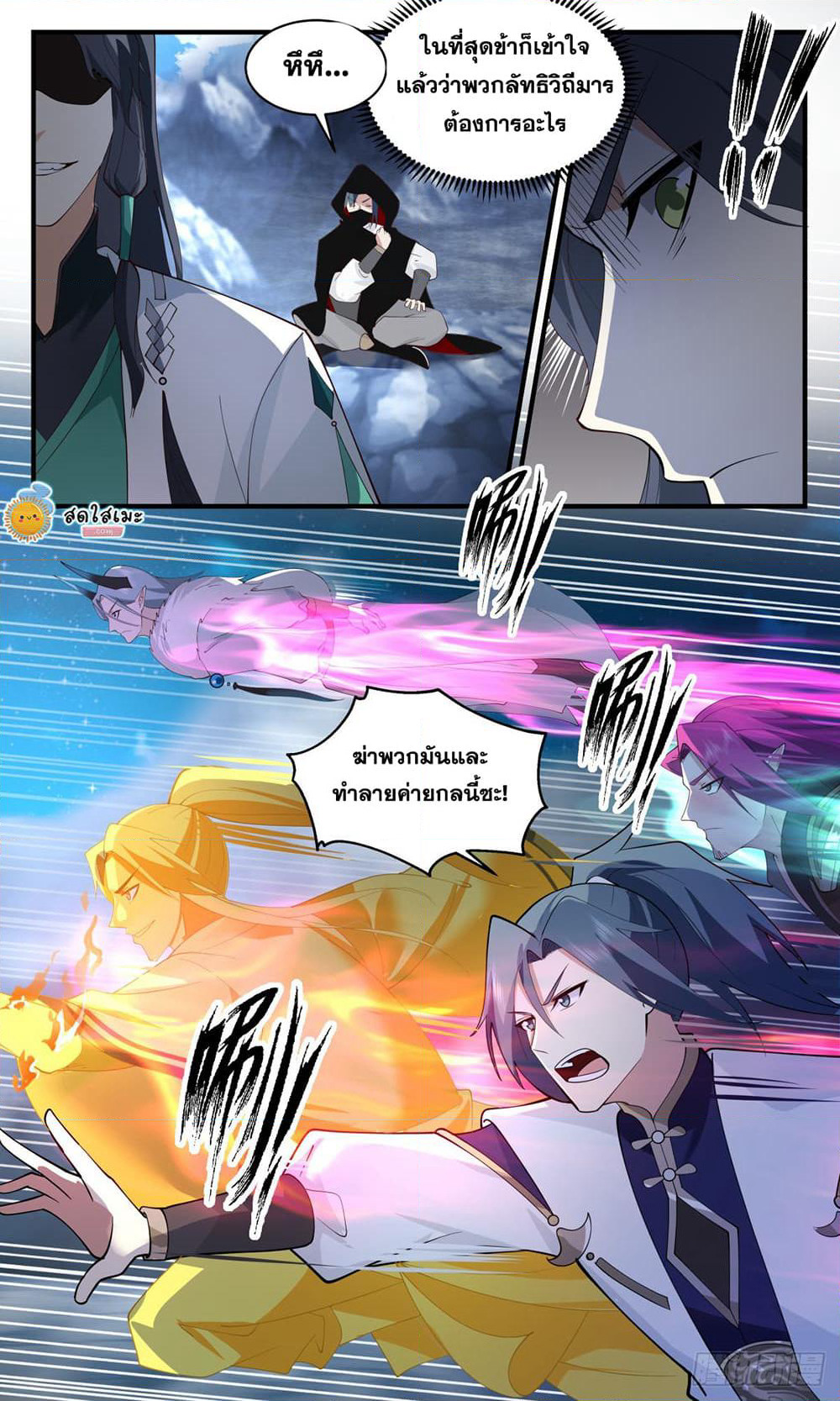 Martial Peak เทพยุทธ์เหนือโลก page 7