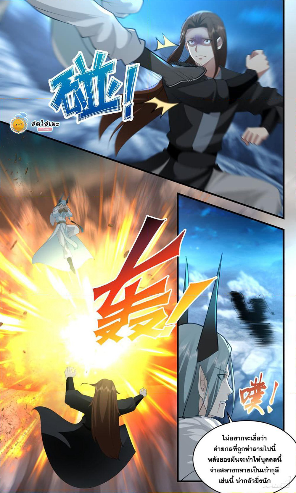 Martial Peak เทพยุทธ์เหนือโลก page 8