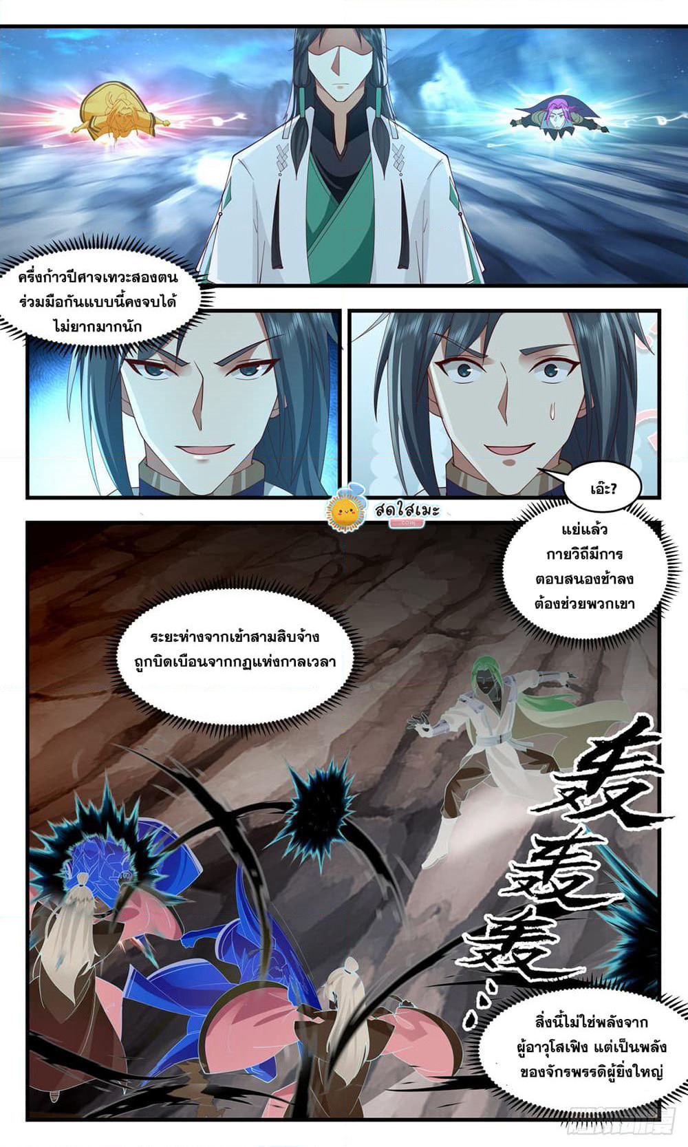 Martial Peak เทพยุทธ์เหนือโลก page 9