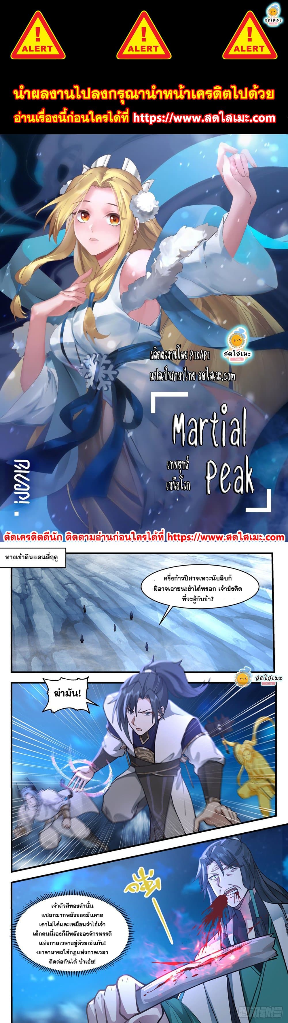 Martial Peak เทพยุทธ์เหนือโลก page 1