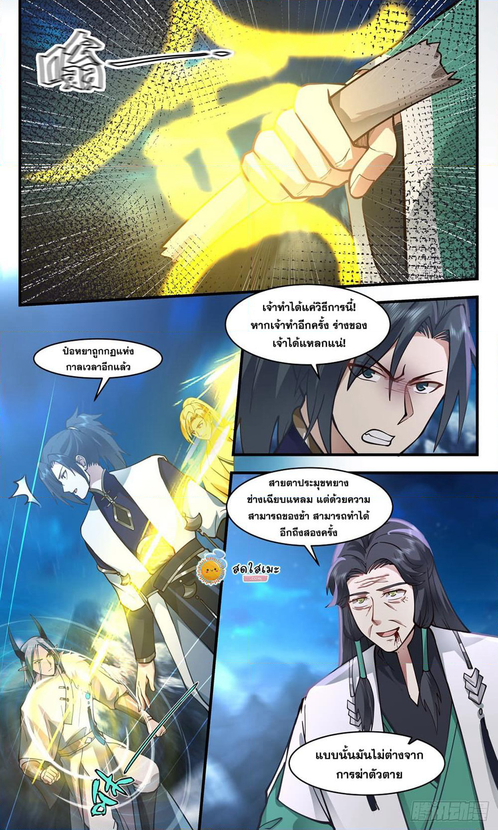 Martial Peak เทพยุทธ์เหนือโลก page 2