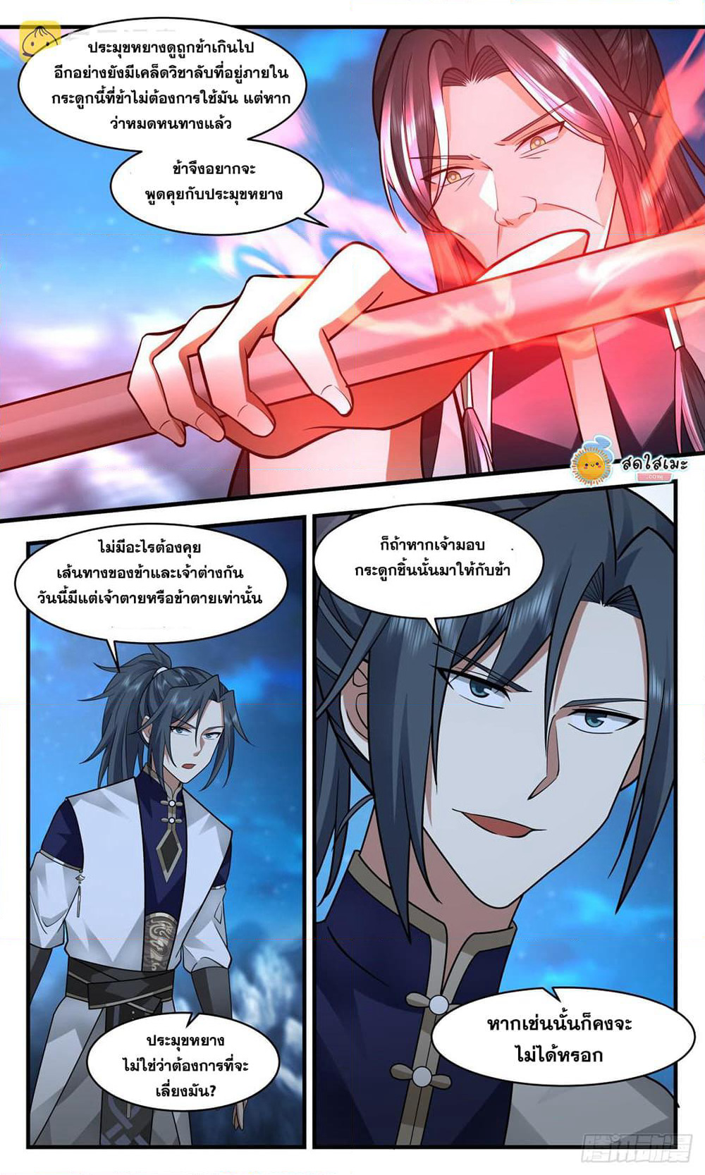 Martial Peak เทพยุทธ์เหนือโลก page 3