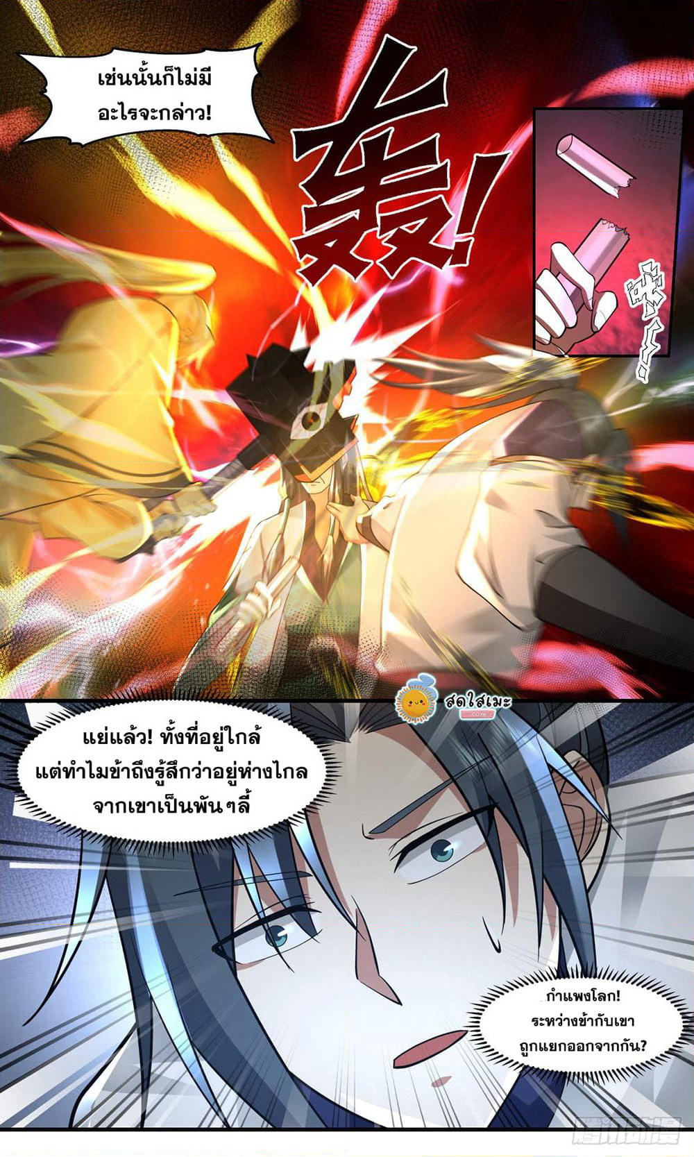 Martial Peak เทพยุทธ์เหนือโลก page 4