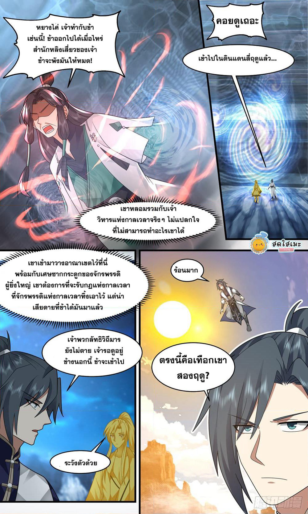 Martial Peak เทพยุทธ์เหนือโลก page 5