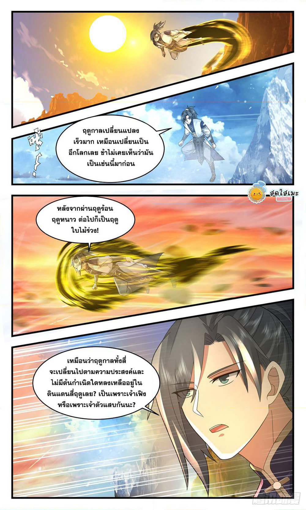 Martial Peak เทพยุทธ์เหนือโลก page 6