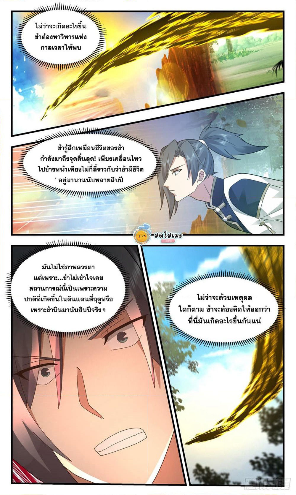 Martial Peak เทพยุทธ์เหนือโลก page 7