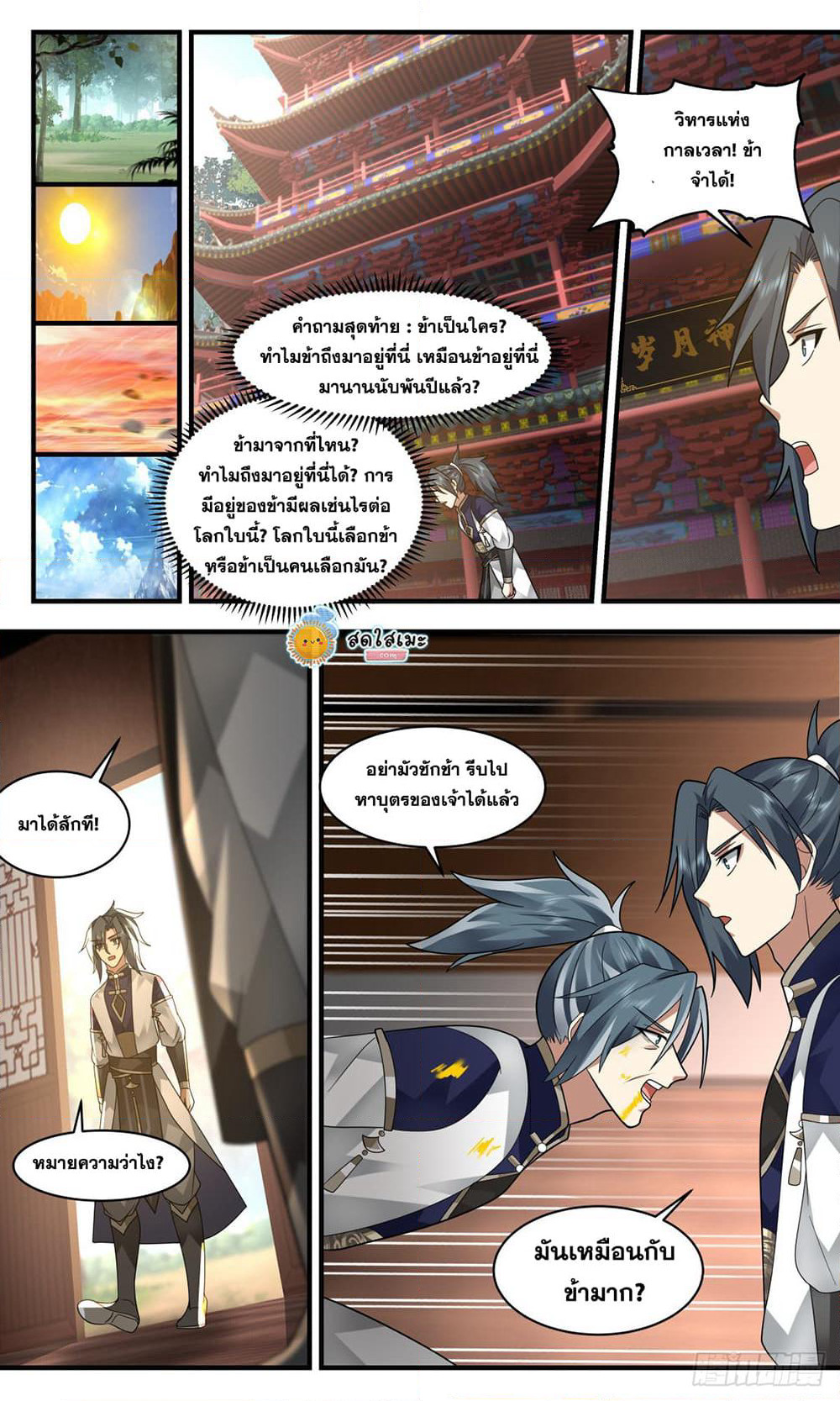 Martial Peak เทพยุทธ์เหนือโลก page 8