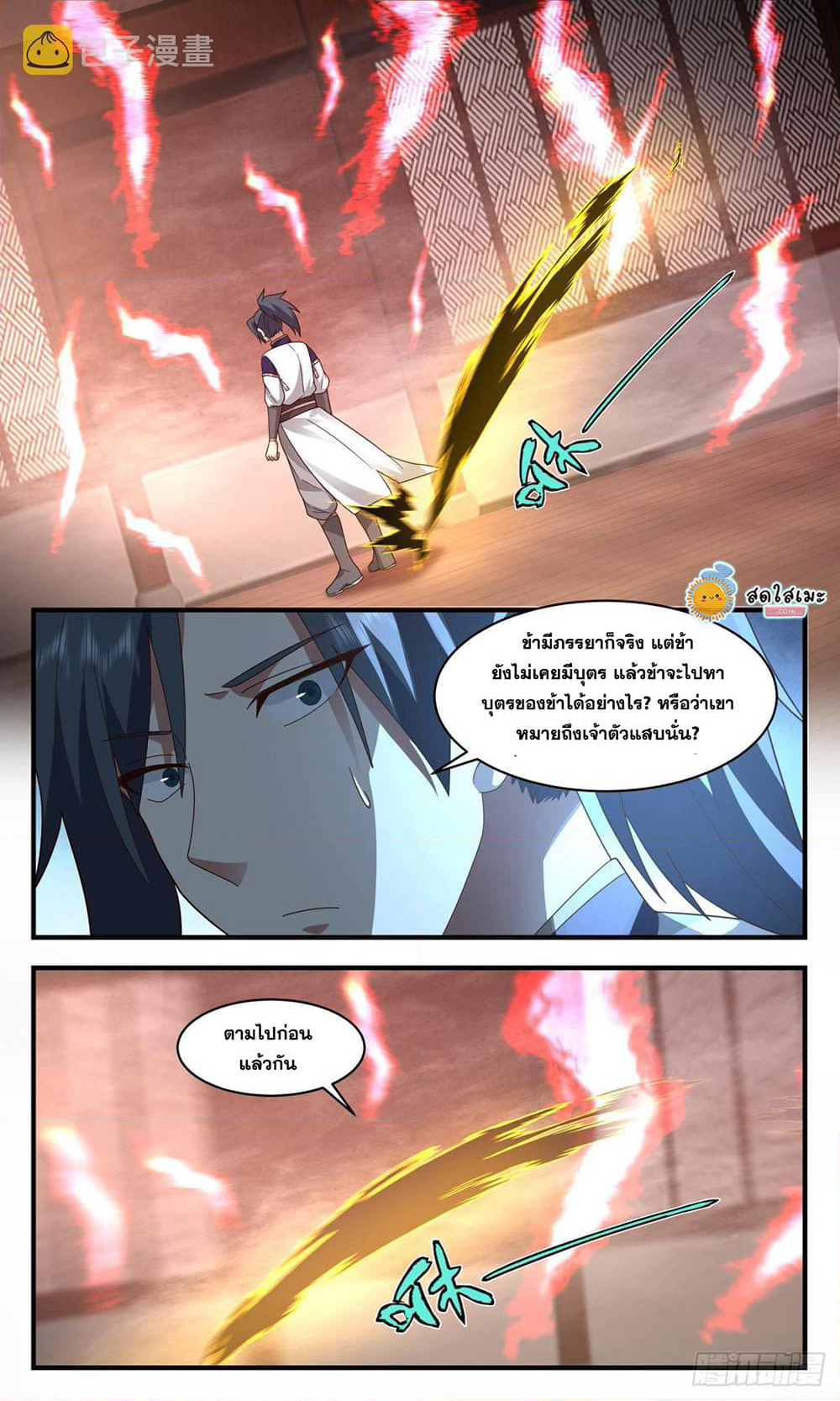 Martial Peak เทพยุทธ์เหนือโลก page 9