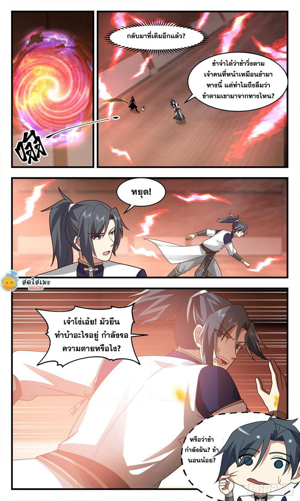 Martial Peak เทพยุทธ์เหนือโลก page 10