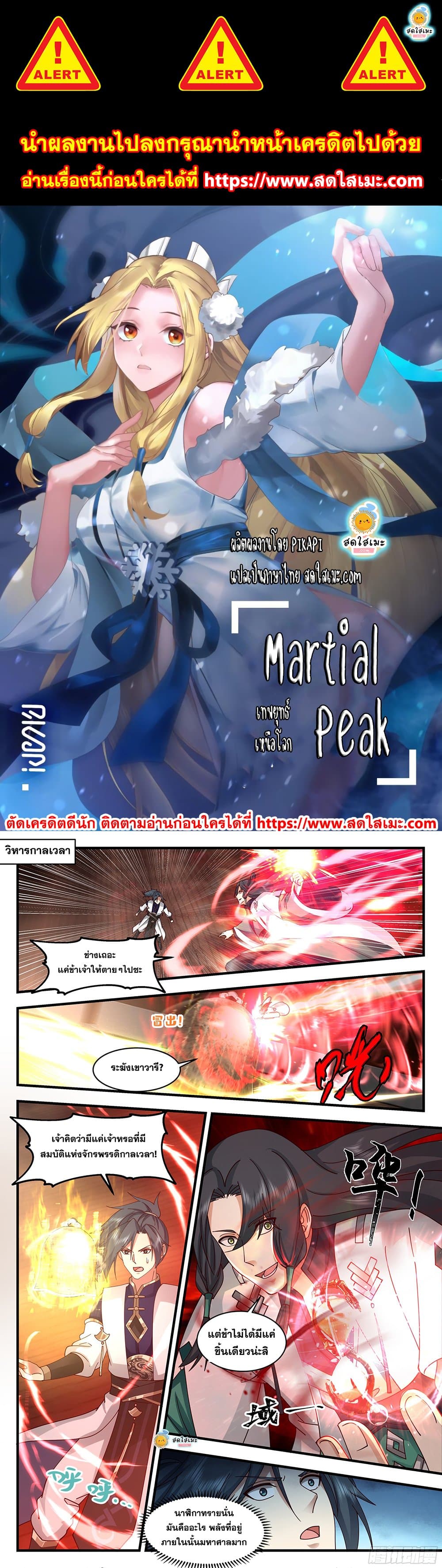 Martial Peak เทพยุทธ์เหนือโลก page 1