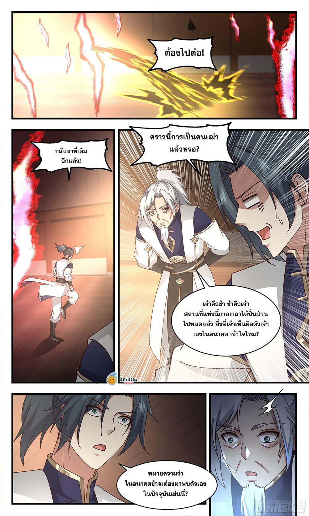 Martial Peak เทพยุทธ์เหนือโลก page 2