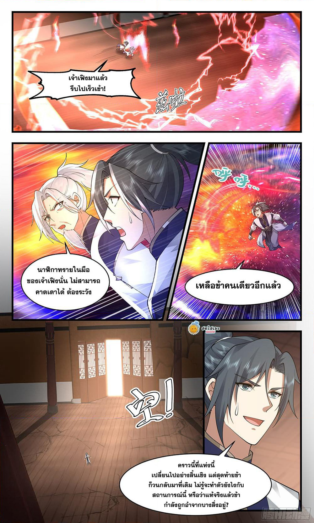 Martial Peak เทพยุทธ์เหนือโลก page 3