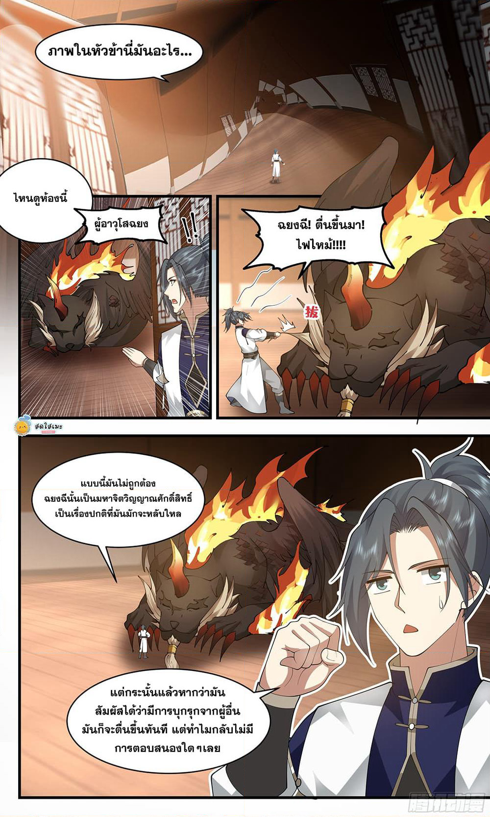 Martial Peak เทพยุทธ์เหนือโลก page 4