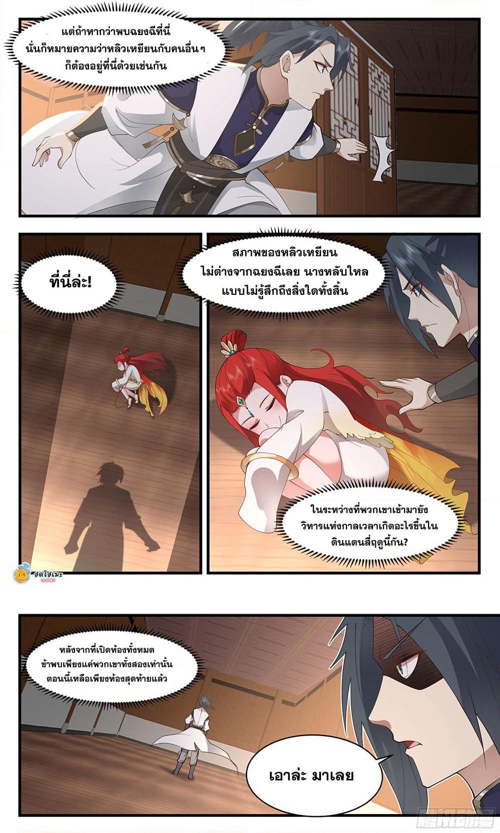 Martial Peak เทพยุทธ์เหนือโลก page 5
