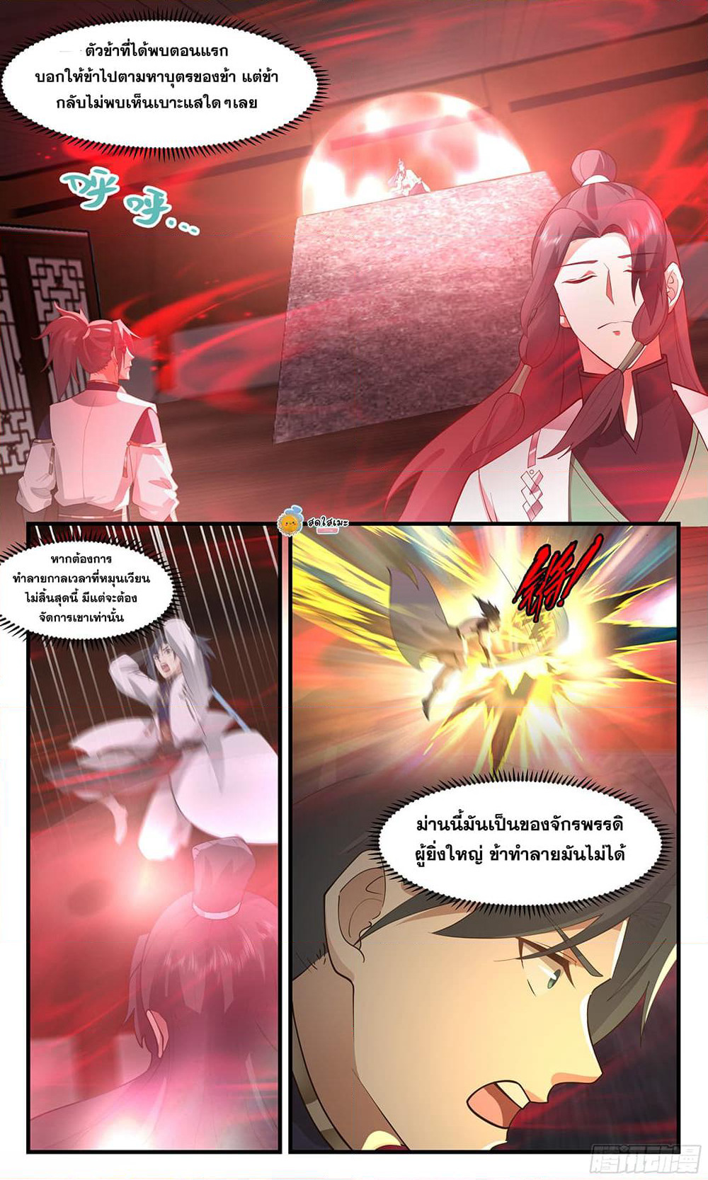 Martial Peak เทพยุทธ์เหนือโลก page 6