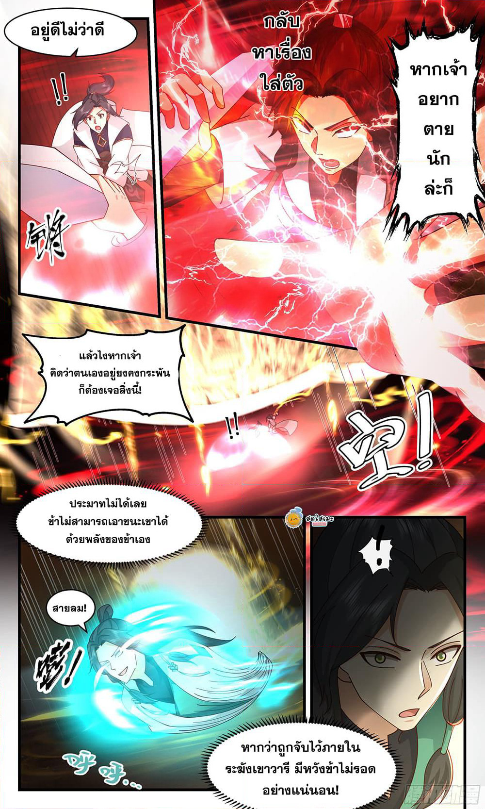 Martial Peak เทพยุทธ์เหนือโลก page 7