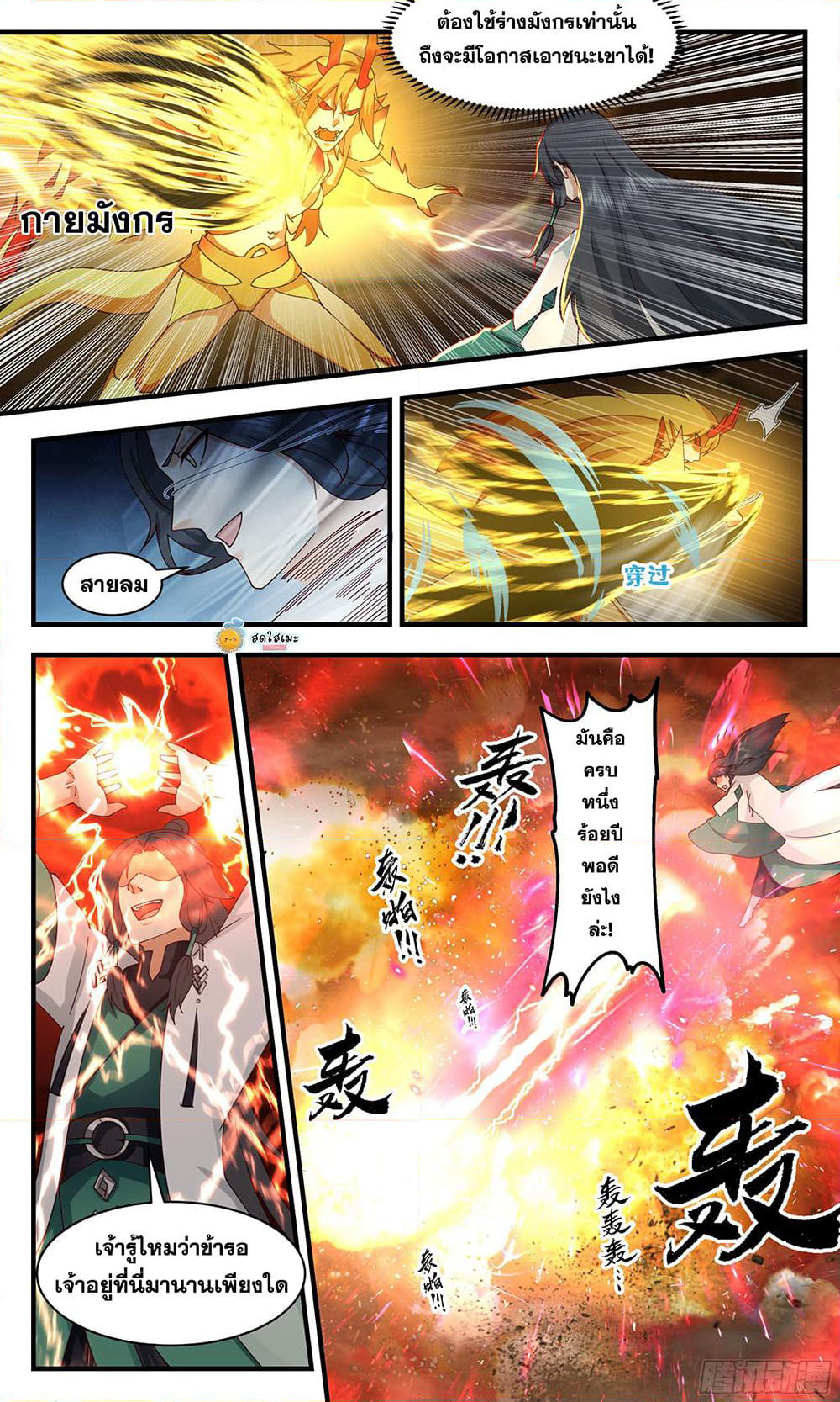 Martial Peak เทพยุทธ์เหนือโลก page 8